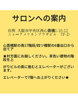 リミネイル 心斎橋(Rimi Nail)/道案内