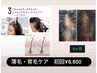 抜け毛困ったら!育毛ケア促進◆ヘッドマッサージサービス
