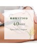 術前術後インディバケア90分
