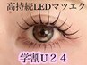 【学割U24】高持続LEDマツエク《フラットラッシュ》120本