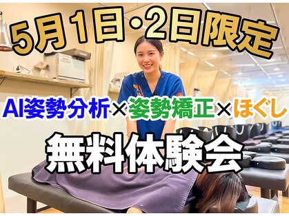 航空公園の鍼灸整骨院の写真