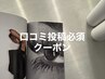 【口コミ投稿必須クーポン】全メニュー対応◎通常価格から200円オフ