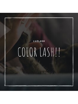 ルースラッシュ 赤坂店(Luzlash)/カラーエクステ