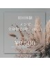 初回体験★抜け感抜群メンズ全身脱毛（顔・VIO込）¥9500