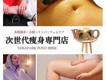 ヨサパーク ポノ 別府店(YOSA PARK PONO)