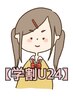 【学割U24】うるぷる炭酸パック(単品) + ピーリング付き♪　￥2,200