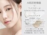 【乾燥/カサつき】お肌のつっぱりや乾燥を解決♪ 90分