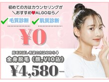 アルゴ 姪浜店(ALGO)