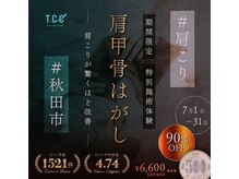 秋田桜トータルケアセンター
