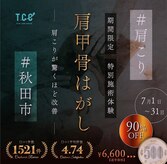 秋田桜トータルケアセンター