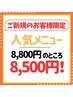 【初めての方におすすめ◎】個室空間で味わう深眠ヘッドスパ65分 8,800円→