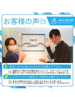 メンズクリア イオンモール東浦店/お客様の声