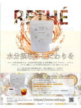 スリーアール(three R)/免疫力UP◎アフターティー