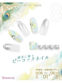 2026年8月限定デザイン
