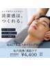 【垢抜け美眉+顔全体洗浄/美肌ケアSET】￥14300→￥4400◆美容初心者にも♪