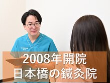 エド鍼灸院 日本橋(EDO鍼灸院)