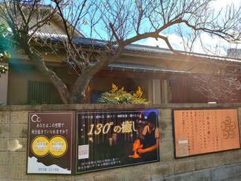 130°の癒し 仙台榴岡店 たまゆら/大きな看板と梅の木が目印です♪