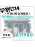 平日15時以降限定【学割U24】毛穴洗浄ハイドロスプラッシュ¥3,980