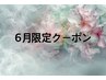 【6月限定クーポン】ハイドロフェイシャル¥5,000！