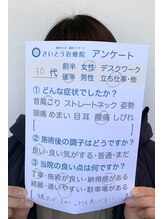 さいとう治療院 新百合ヶ丘/30代後半女性/首肩こり 腰痛