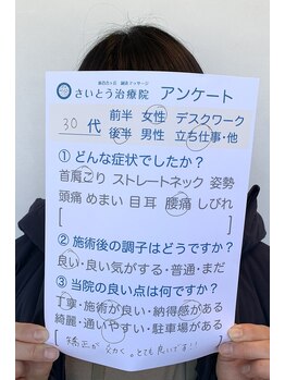 さいとう治療院 新百合ヶ丘/30代後半女性/首肩こり 腰痛