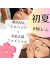 極RAKUレムヘッドと一緒に★6.7月★美肌応援フェイシャル付★120分
