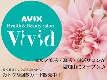ビビット(AVIX Vivid)