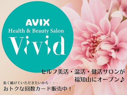 ビビット(AVIX Vivid)の写真