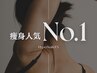 〈 痩身人気No.1 〉リンパデトックス・痩身|ハイパーナイフEX2 全身90分