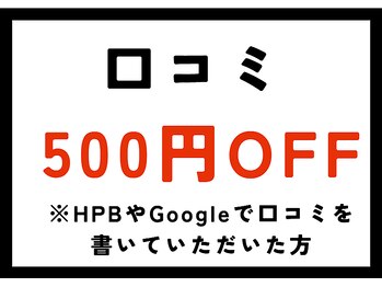 かえで鍼灸整体院/口コミで500円OFF