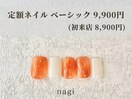 3月定額ネイル ベーシック