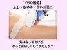 【VIO脱毛】　１回で分かる！抜け感の違い☆