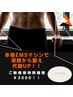 本格EMSマシンご新規様価格！¥6000→¥3000 施術後シリカ水プレゼント！！