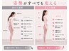 【気づいたら姿勢が崩れちゃってる方】スッと整う美姿勢整体120分￥12800→