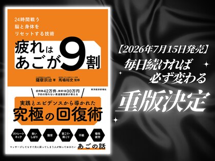 さつま骨格矯正 表参道青山院の写真