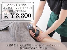 創ボディデザイン 茨木店(創 BODY DESIGN)