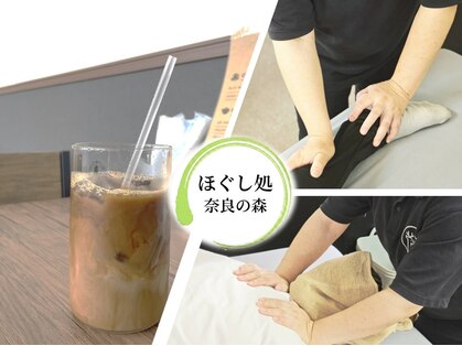 ほぐし処 の森 奈良の写真