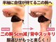 ベモーレ 谷町九丁目 上本町の写真/【第一印象は二の腕で決まる】落ちない二の腕・ハミ肉を代謝と体質から整え、華奢見えする美しい後ろ姿へ