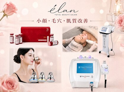 elan　～小顔・肌質改善・毛穴・ピーリング～の写真