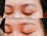 【美眉/メンズも◎】眉毛ワックス脱毛(wax/カット/間引き)