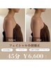 【大人気】感動級の小顔へ変化!フェイシャル小顔矯正45分 7,700円→ 6,600円