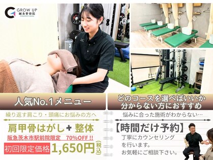 グロウアップ鍼灸整骨院 阪急茨木市駅前(GROW UP鍼灸整骨院)の写真