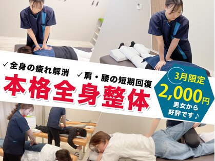 整体院 元 宇城松橋店の写真