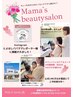 ママイベント専用口コミ【次回ハンドトリートメントサービスプレゼント】