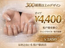はあとねいる 松戸駅前店