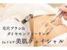 くすみ・ざらつきを徹底ケア【Drリセラ毛穴ブラシ×ダイヤモンドピーリング】