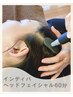 【インディバヘッド+インディバフェイシャル60分】食いしばりや目の疲れに◎