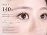 【1ふわっと上品eyeまつエク140本】華やかな目元へ◎=LED変更可=