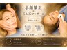 【エラ張り・たるみ改善★】小顔矯正+筋膜リリース50分¥9,300→¥5,000
