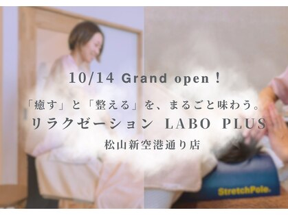 ラボプラス 松山新空港通り店(LABO plus+)の写真
